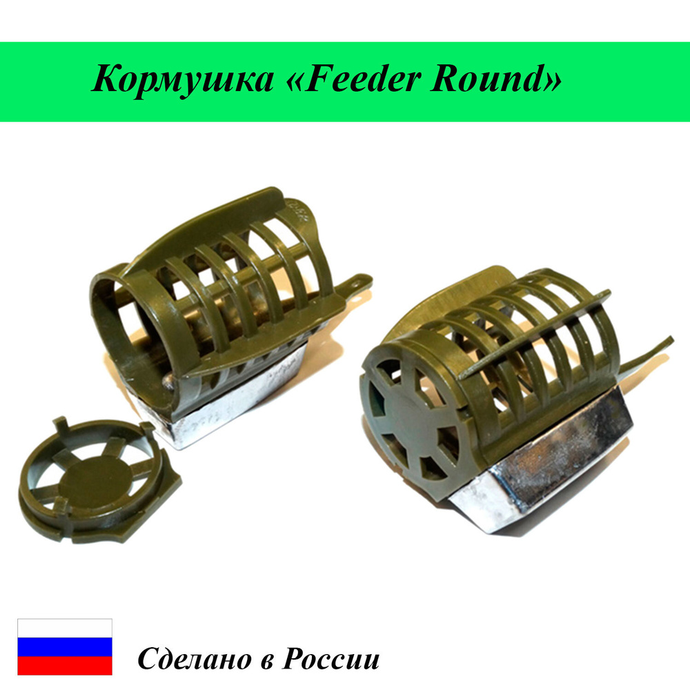 Кормушка фидерная "Feeder Round" 80гр 3шт #1