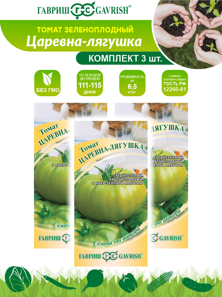 Семена Томат Царевна-лягушка зеленоплодный семена от автора х 3 уп.  #1
