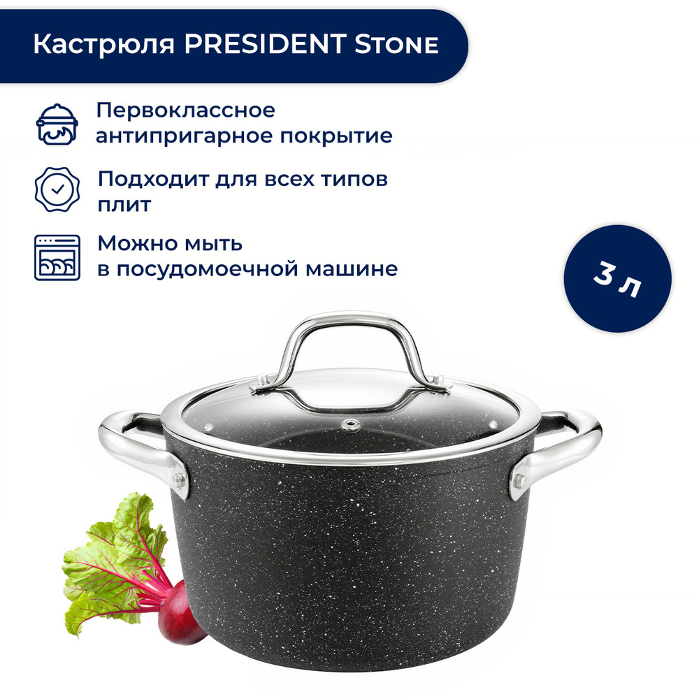 Кастрюля PRESIDENT Stone с крышкой диаметр 20 см, 3.0 л #1