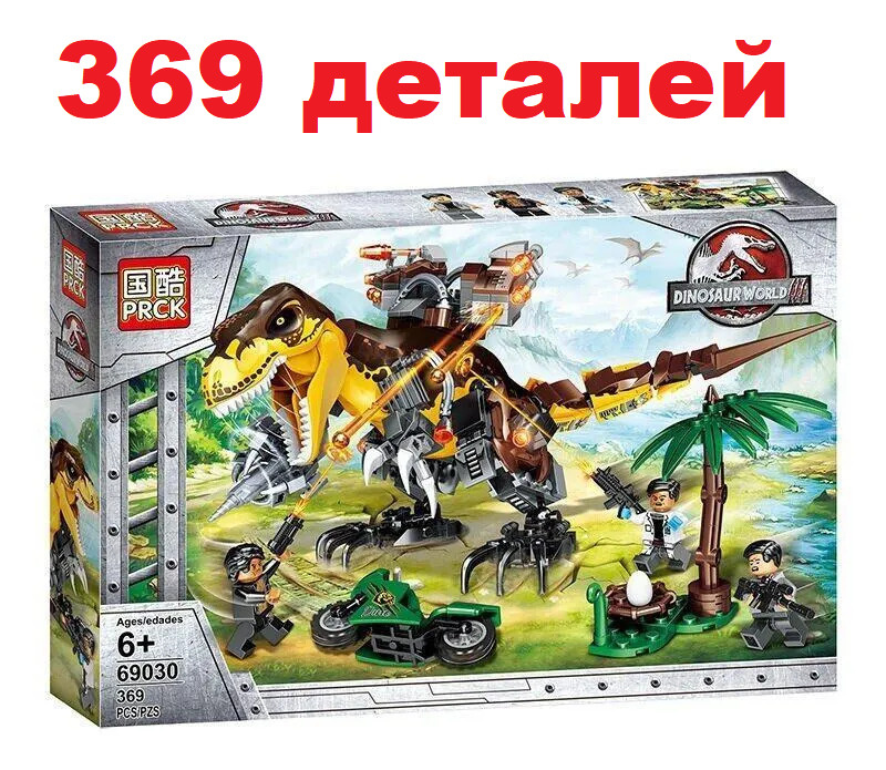 Конструктор Мир динозавров Dinosaur World /369 деталей / Парк Юрского Периода / Атака Тираннозавра / #1