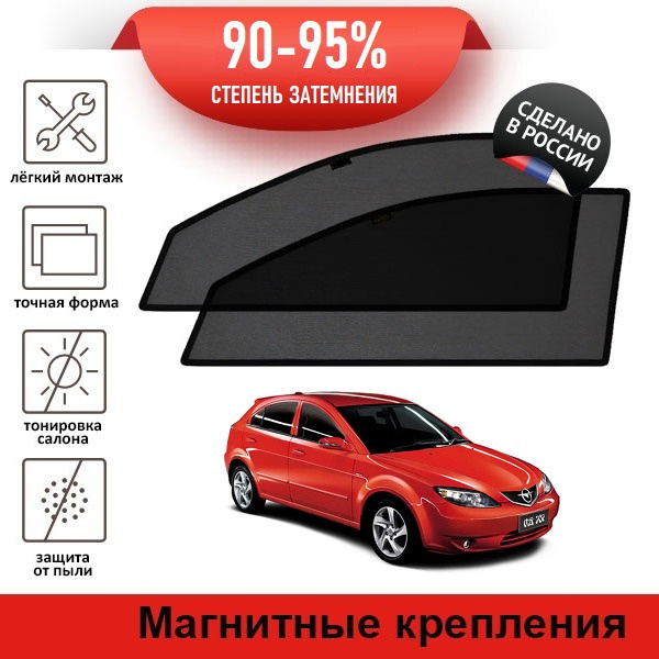 Каркасные шторки LATONIK PREMIUM на Haima 3 (H11) (2011-2013) хэтчбек 5d на передние двери на магнитах #1