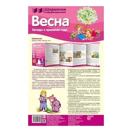 Ширмочки информационные. Времена года: весна #1