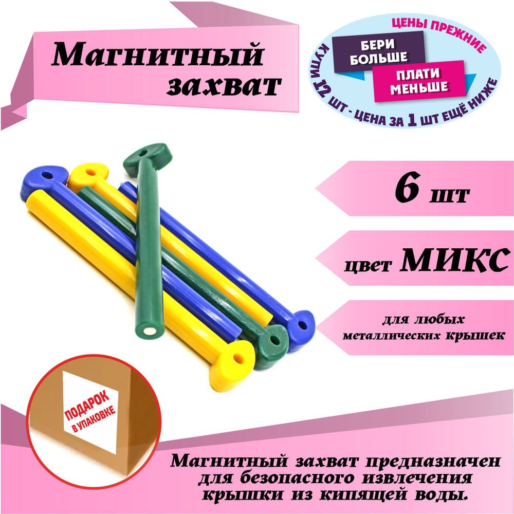 Магнитный захват- 6 штук #1