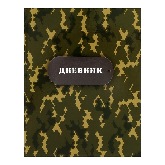 Дневник школьный для 5-11 класса "Реди", твёрдая обложка, глянцевая ламинация, 48 листов  #1