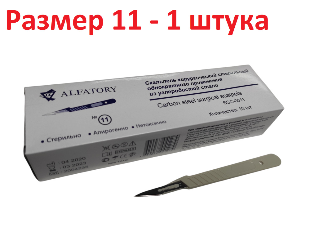 Канцелярский нож 1 шт. №11, остроконечный, углеродистая сталь, Скальпель бытовой  #1