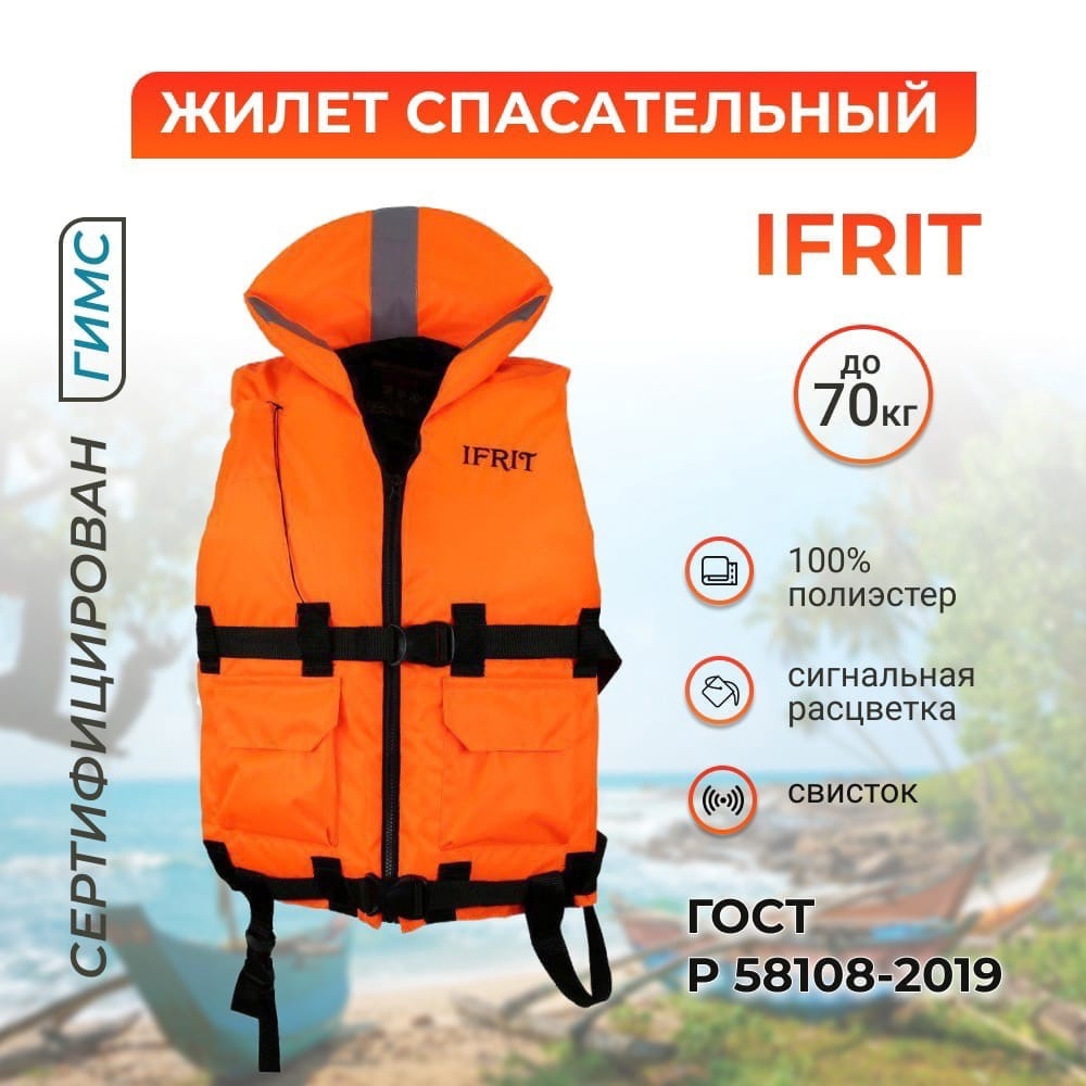 IFRIT Спасательный жилет, размер: M #1