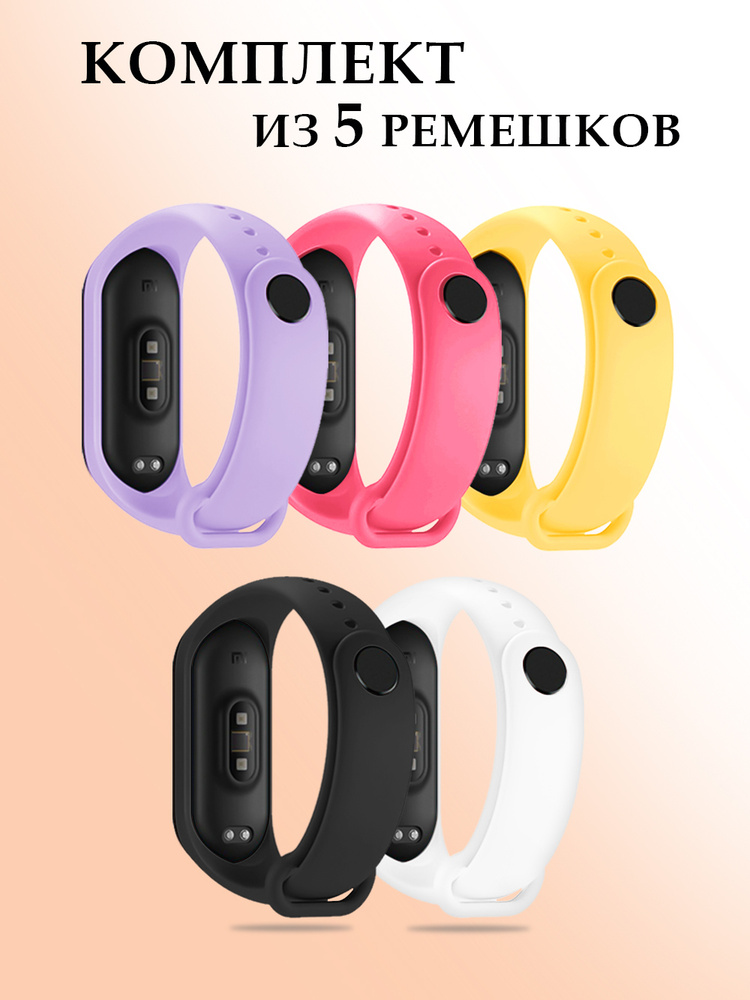 Комплект силиконовых ремешков для смарт-часов и фитнес-браслета Xiaomi Mi Band 3,4  #1