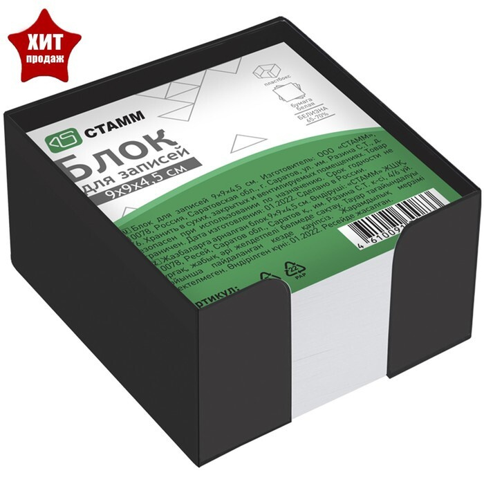 Блок бумаги для записей Стамм "Офис", 9 x 9 x 4,5 см, в пластиковом боксе, 60 г/м кв.  #1