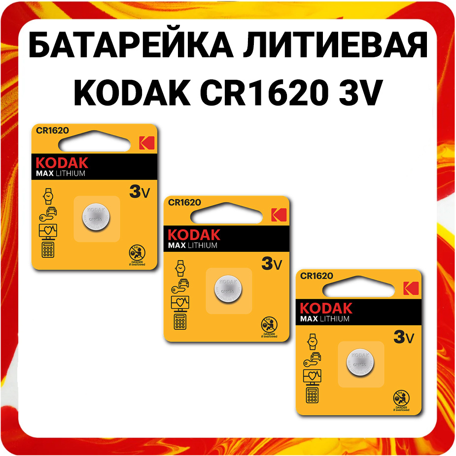 Kodak Батарейка CR1620, Литиевый тип, 3 В, 3 шт #1