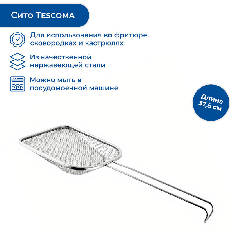 Tescoma Сито для фритюра, диаметр 18 см, 1 предм. #1