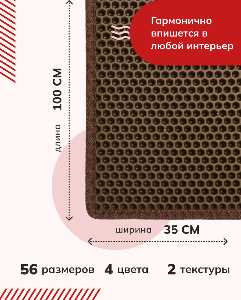 Коврик под кошачий лоток35 х 100 см, коричневый с ячеистой структурой из безопасных материалов  #1