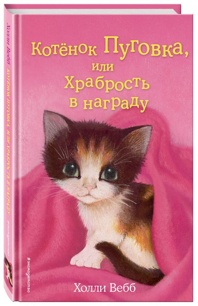 Котёнок Пуговка, или Храбрость в награду (выпуск 14). #1