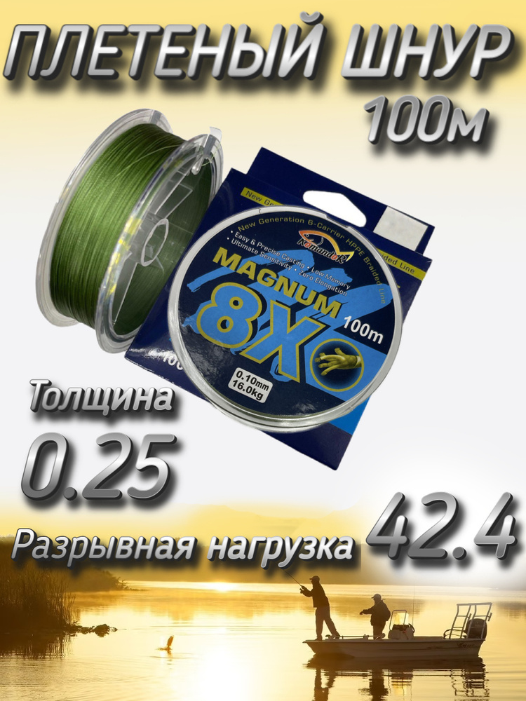 Плетеный шнур Komandor Magnum 8X 0.25 мм (42.4 кг), 100 м #1