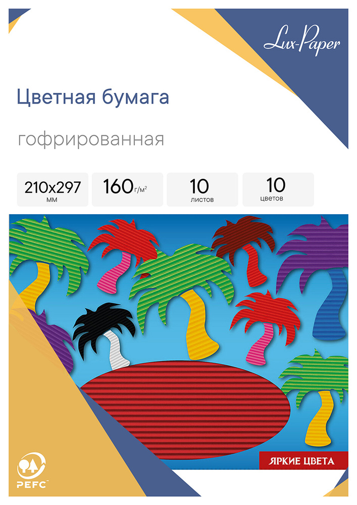 Цветная бумага А4 ГОФРИРОВАННАЯ, 10 листов 10 цветов, 160 г/м2, 210х297 мм  #1