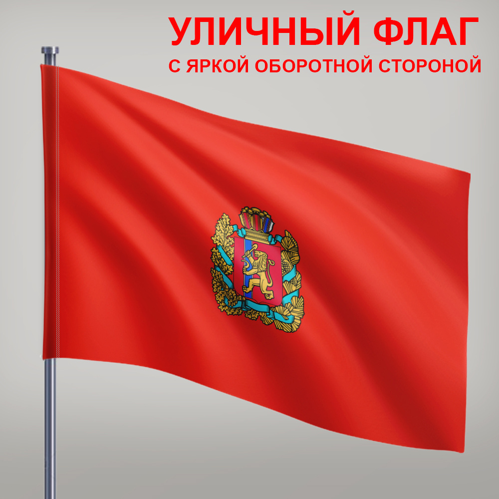 Флаг Красноярского края #1