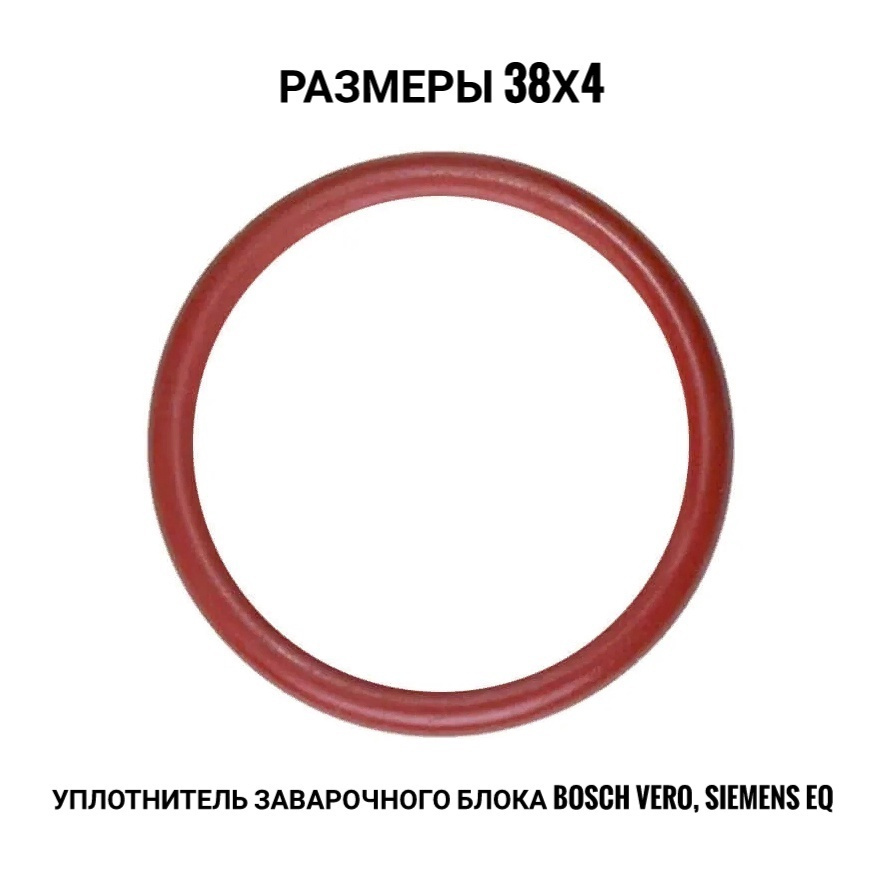 Уплотнитель заварочного устройства / блока Bosch Vero, Siemens EQ / запчасти для кофемашин  #1