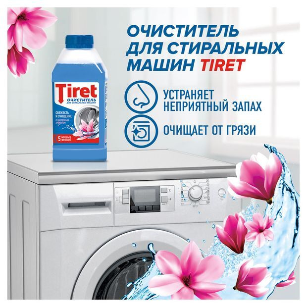 Очиститель Tiret для стиральных машин 250мл #1