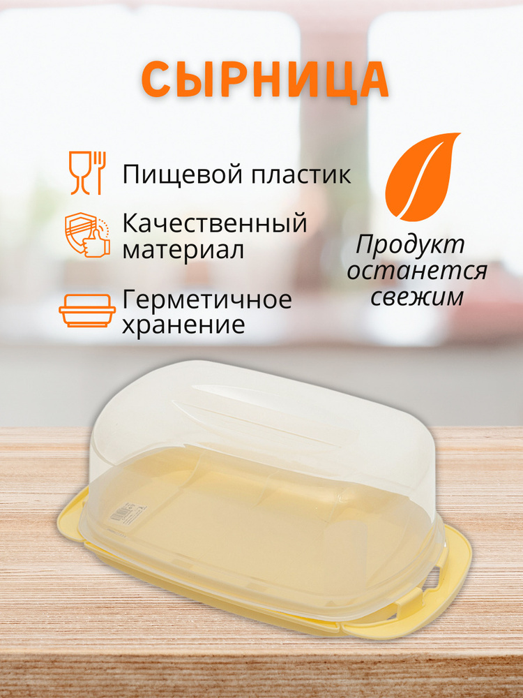 Сырница Ар-Пласт, желтый #1