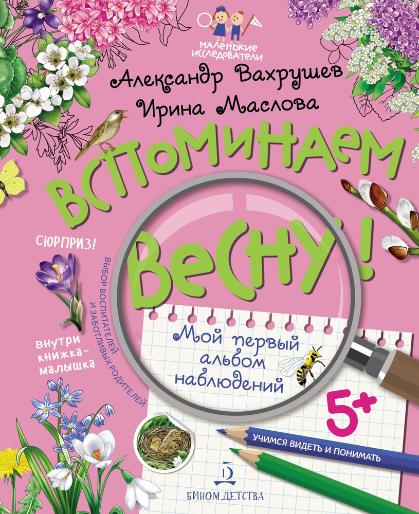 Вспоминаем весну. Альбом | Вахрушев Александр Александрович  #1