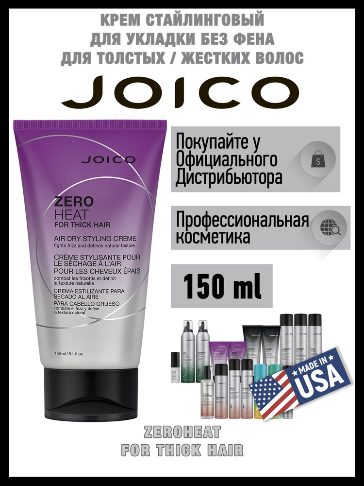 Joico Крем для волос, 150 мл #1