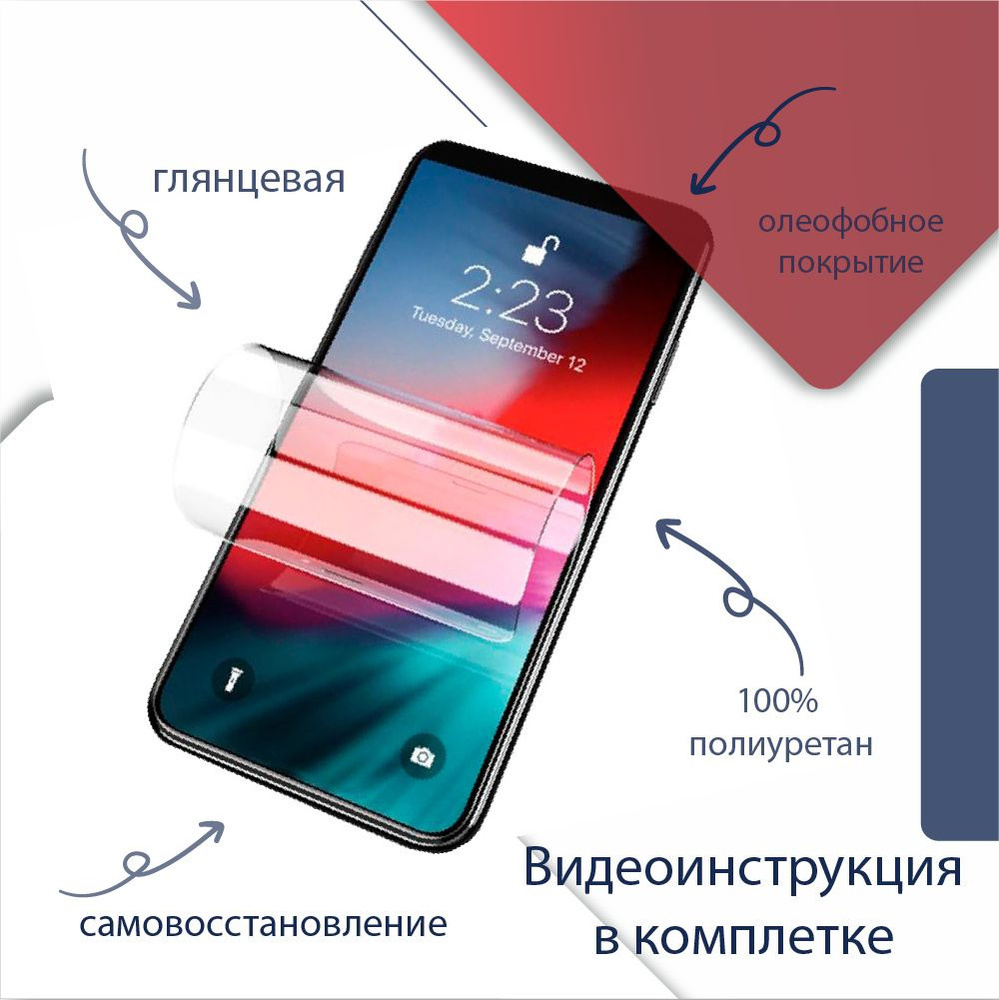 Защитная пленка 079HTC Desire 816 - купить по выгодной цене в  интернет-магазине OZON (1297241891)