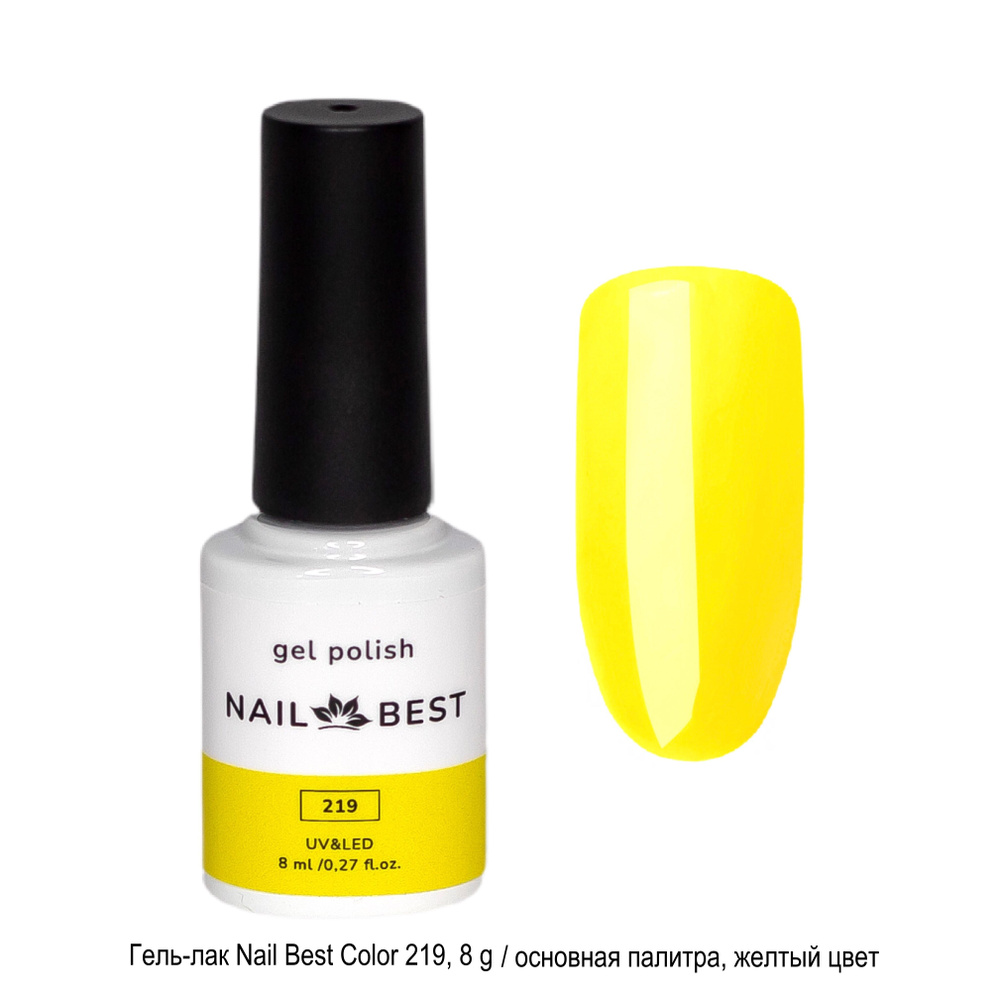Гель-лак Nail Best Color 219, 8 g / основная палитра, цветной (желтый)  #1
