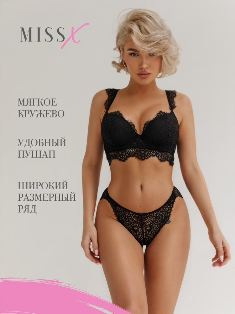 Комплект белья MISS X Базовая #1