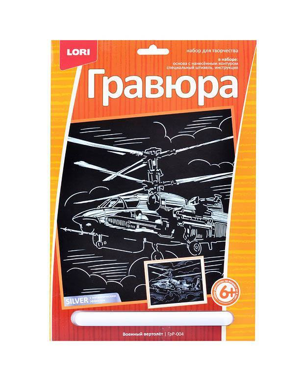 Гравюра LORI большая, с эффектом серебра "Военный вертолет" (ГрР-004)  #1