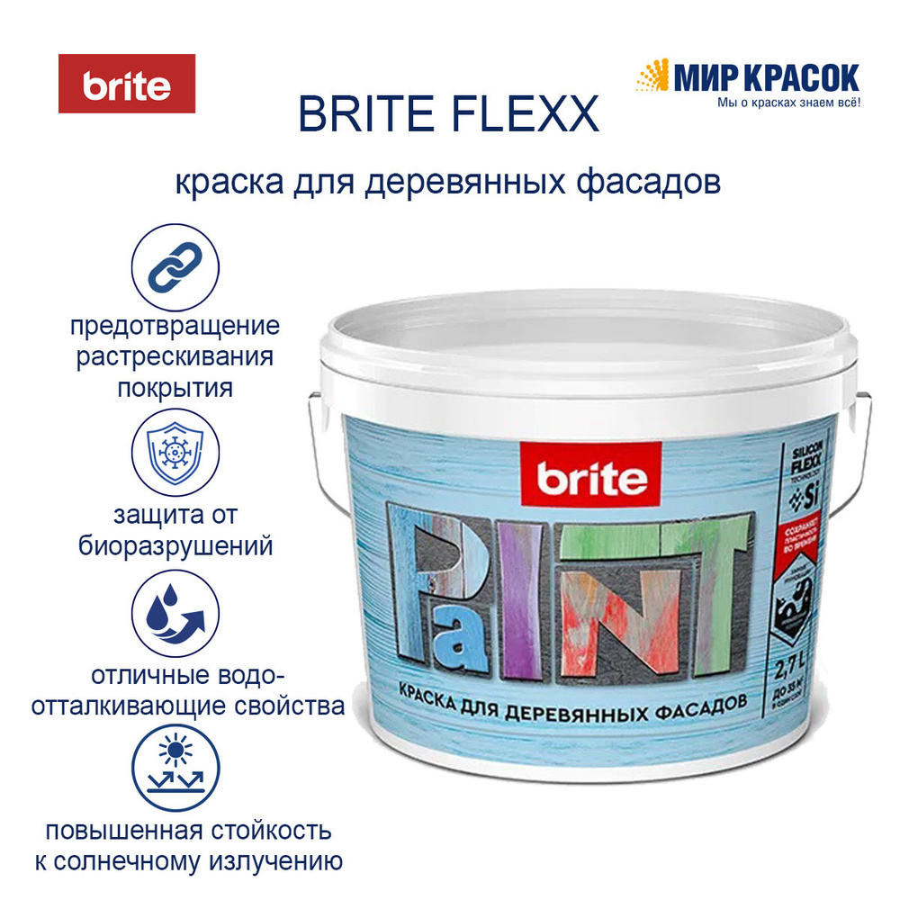 Brite Краска Гладкая, Акриловая, Матовое покрытие, 2.7 л, белый  #1