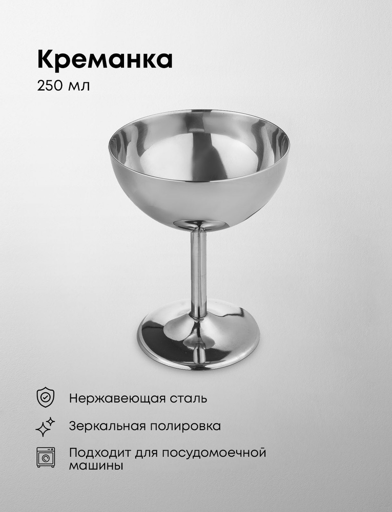 Креманка Prohotel 250мл, 100х100х130мм, нерж.сталь #1