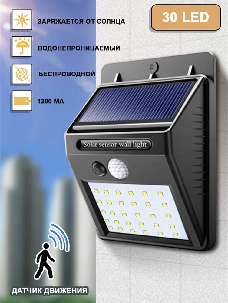 Solar Lamp Уличный светильник с датчиком движения на солнечной батарее , Без цоколя  #1