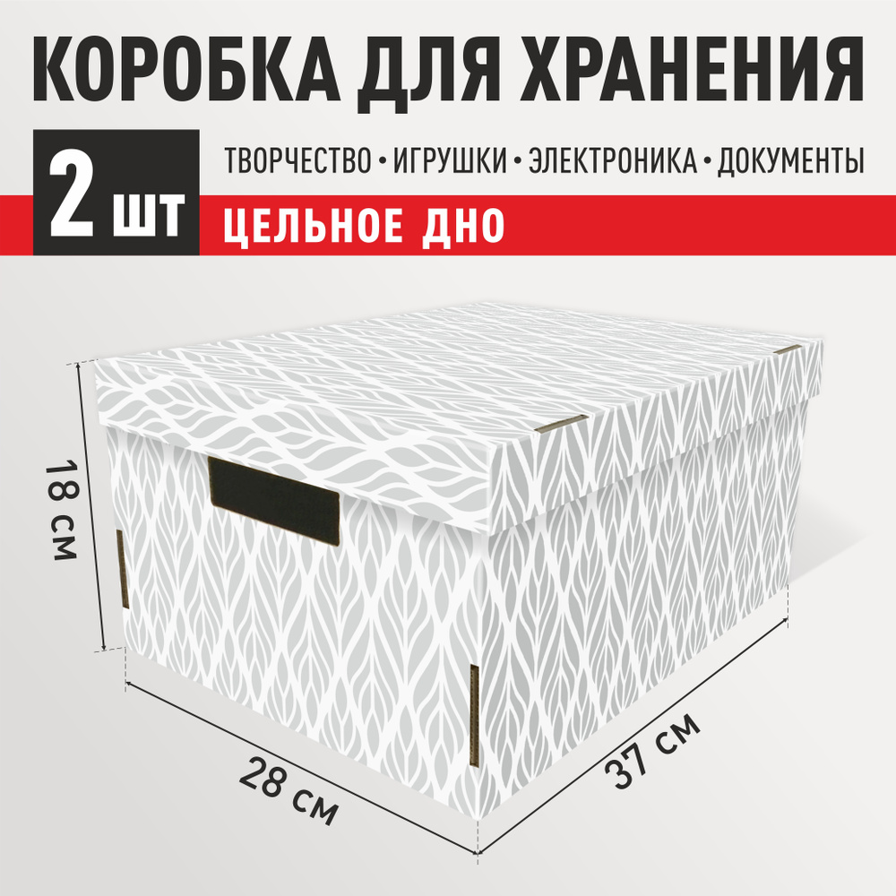 Коробка для хранения вещей картонная с крышкой 2 шт "Листья серые" 370x280x180 мм  #1