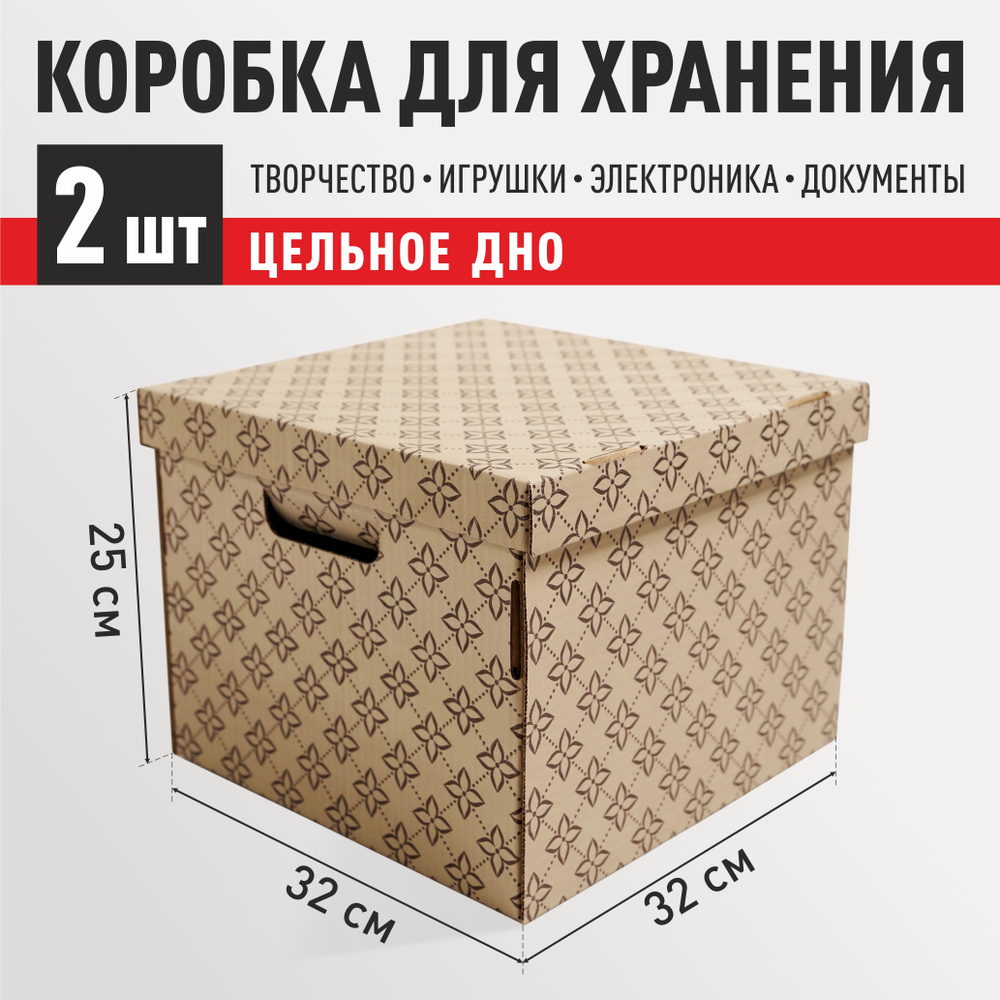 Коробка для хранения вещей картонная с крышкой 2 шт "Триумф" 320х320х250 мм  #1