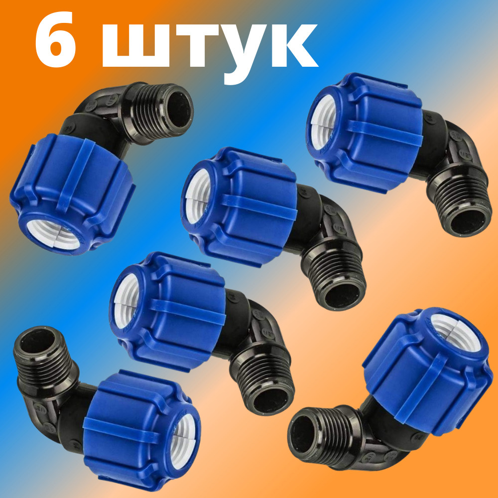 Угол (отвод) ПНД переходной 25 мм с наружной резьбой 1/2", VALFEX, Россия (6 штук)  #1