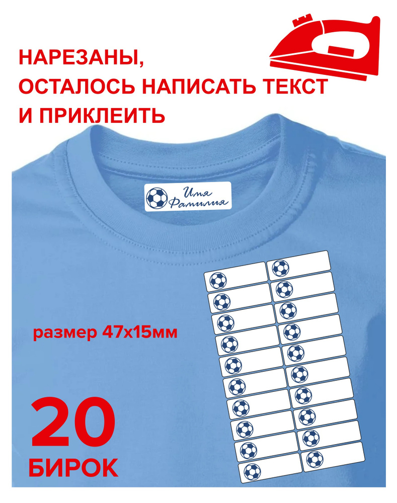 Термоэтикетки для подписи детской одежды 20 шт #1