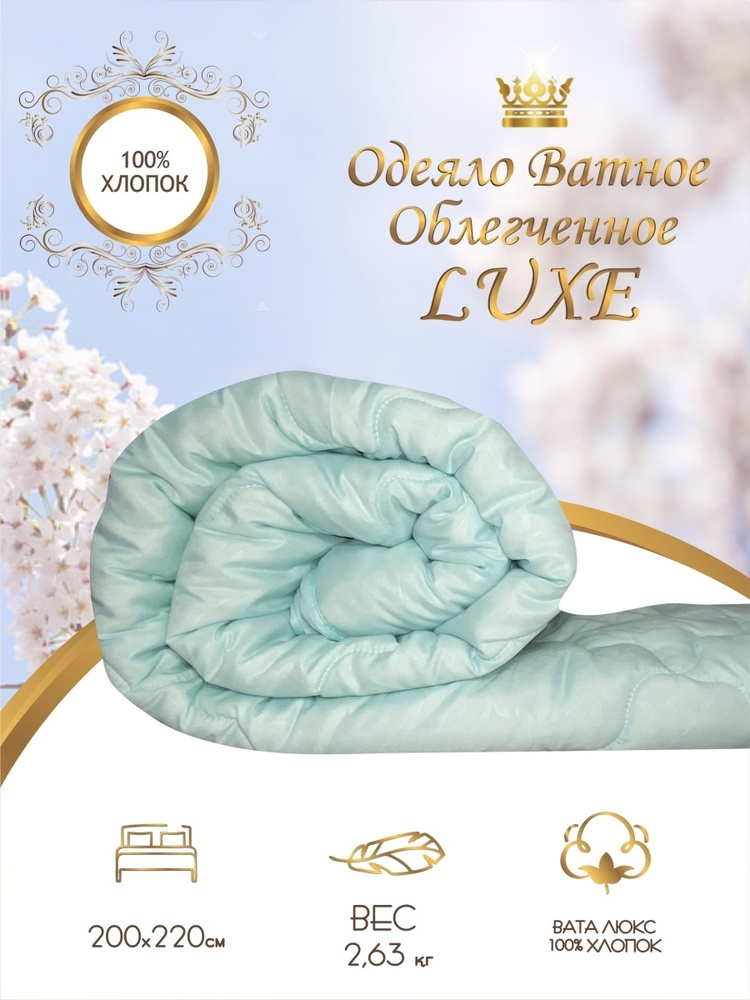 ДОМ ТЕКСТИЛЯ Одеяло Евро 200x220 см, Зимнее, Всесезонное, с наполнителем Вата, комплект из 1 шт  #1