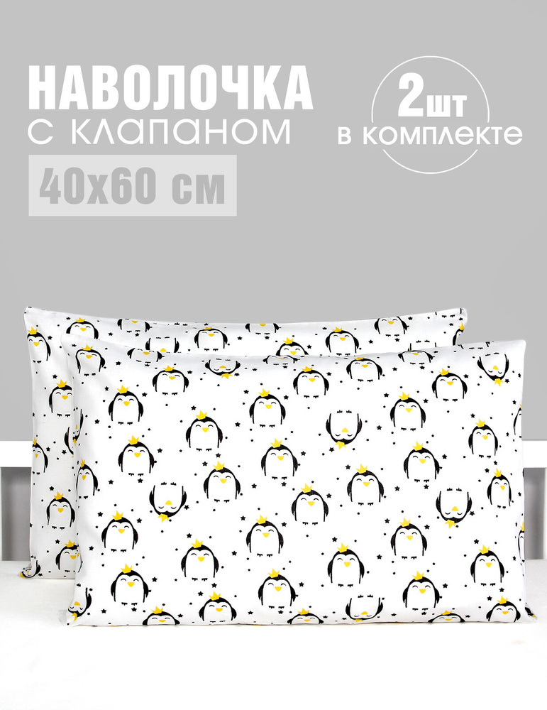 Наволочка Аистёнок 40х60 см 2шт, Бязь, Вид №80 #1