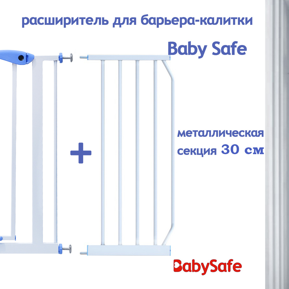 Добор для ворот безопасности EP-30W дополнительная секция к калитке-барьеру/детское ограждение Baby Safe #1