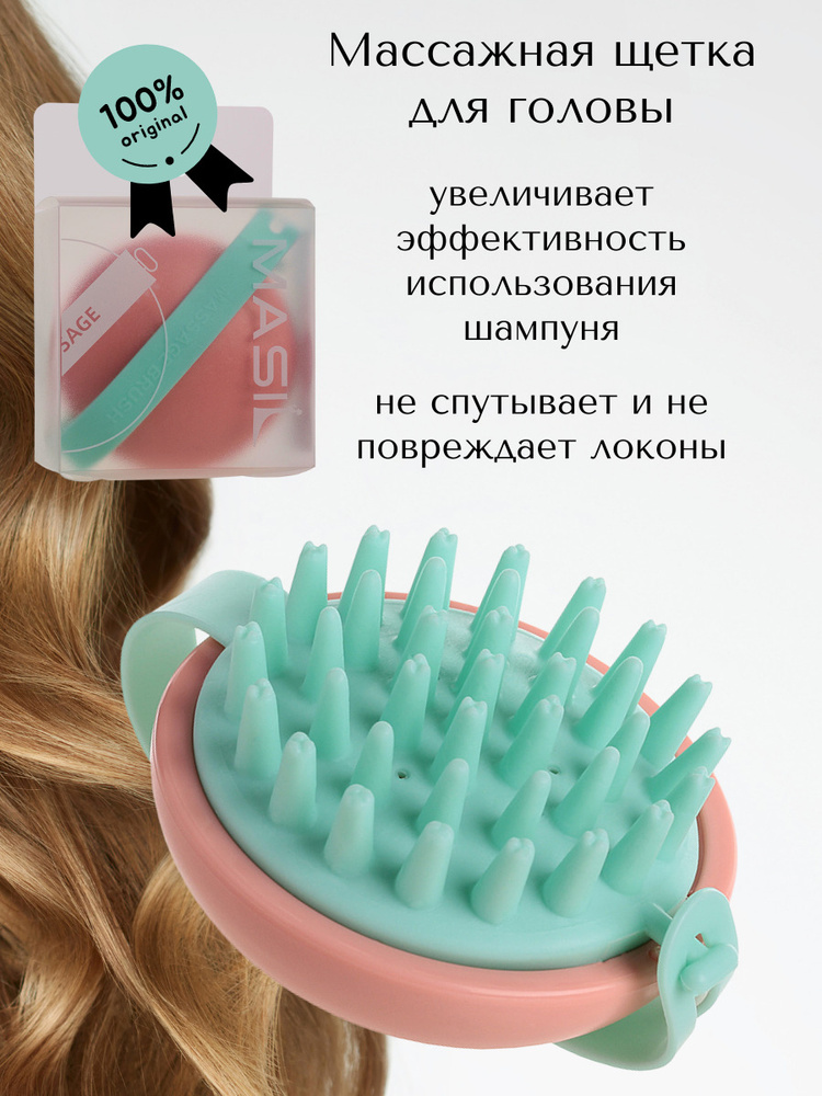 MASIL Массажер механический для кожи головы силиконовый для роста волос, от выпадения HEAD CLEANING MASSAGE #1