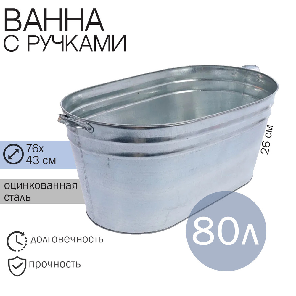 Быстройка Таз "ваниль", 80 л, 1 шт #1