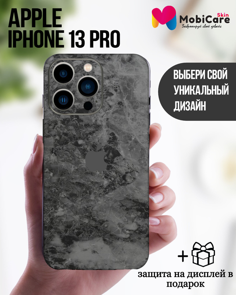 Защитная пленка Skin170_AIP13P-MarBla - купить по выгодной цене в  интернет-магазине OZON (1371476370)