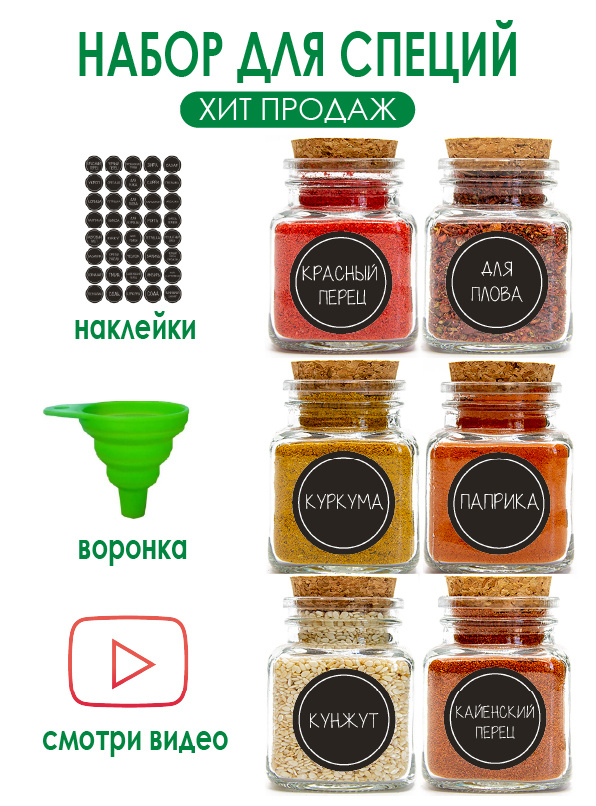 OHMYSPICE Набор для специй, 110 мл, 6 шт #1