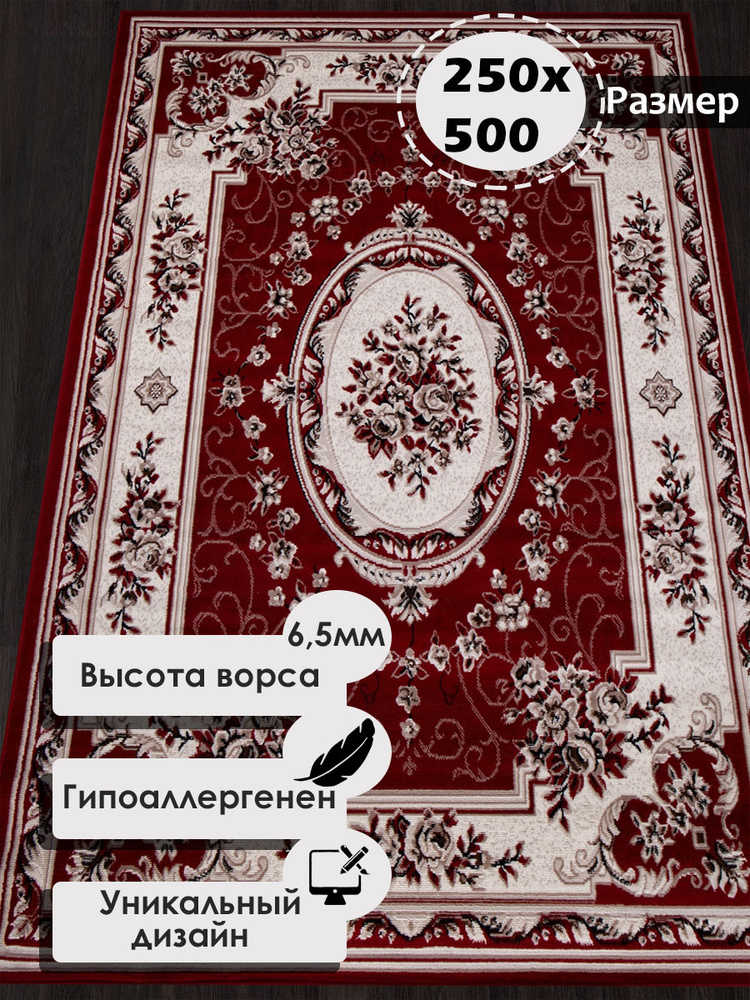 Ковер на пол прямоугольный с ворсом 250 на 500 см в гостиную, зал, спальню, детскую, прихожую, кабинет, #1