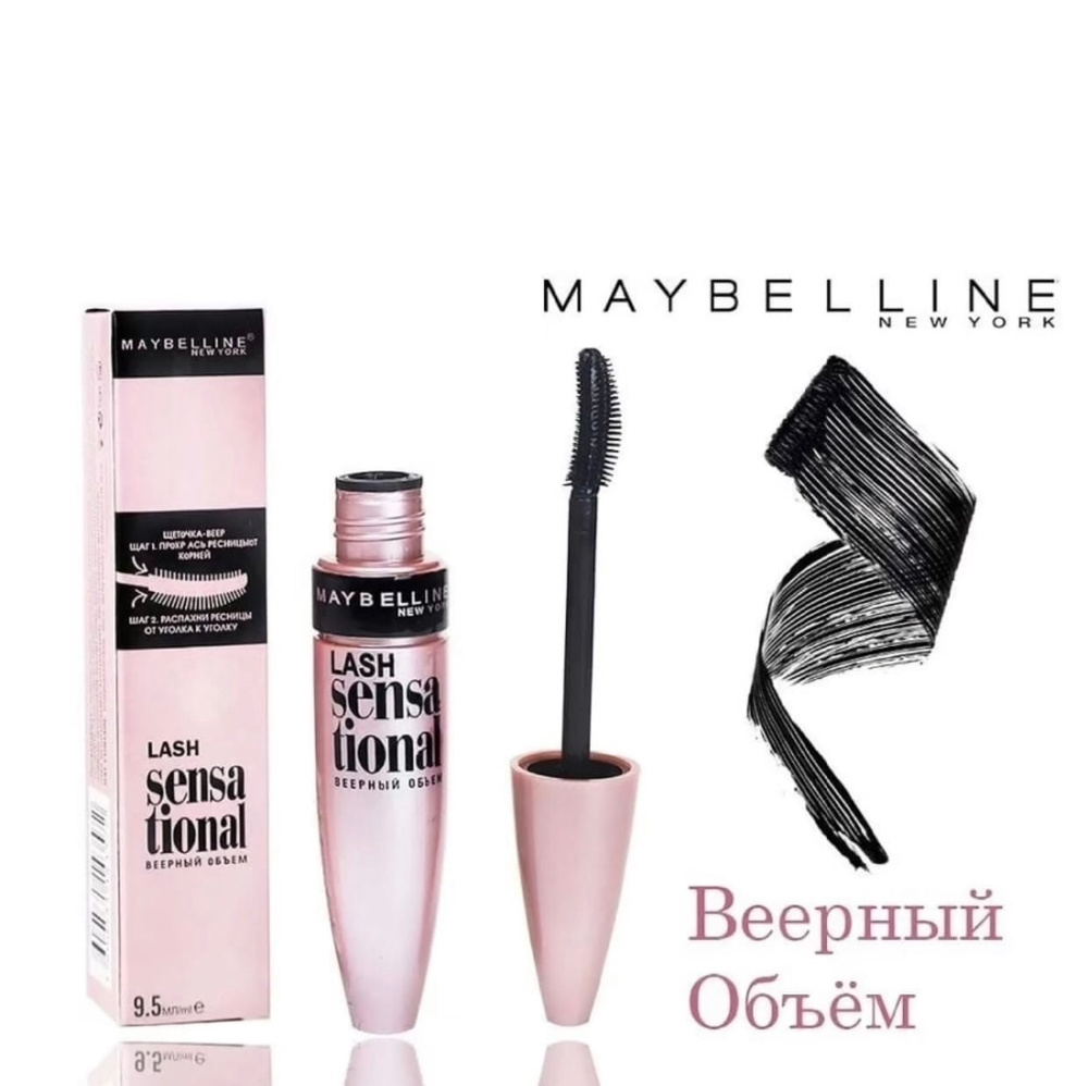 Maybelinee Тушь для ресниц Lash Sensational (черный)9.5ml11 #1