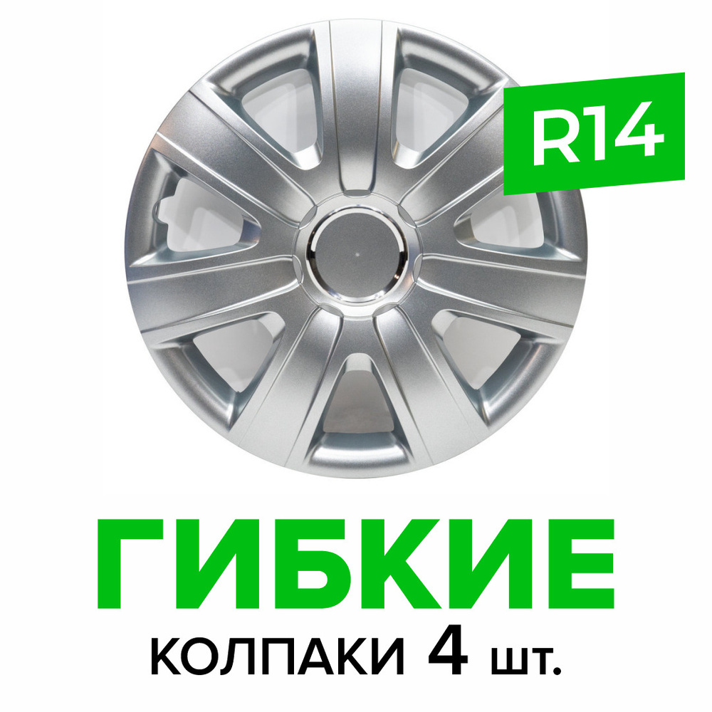 Гибкие колпаки на колёса R14 SKS 224 (SJS) штампованные диски авто 4 шт.  #1