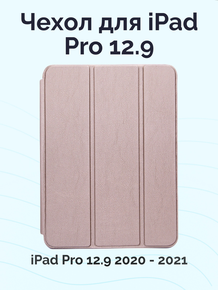 Чехол для iPad Pro 12.9 2020 - 2021 Nova Store, подставка, золотой #1