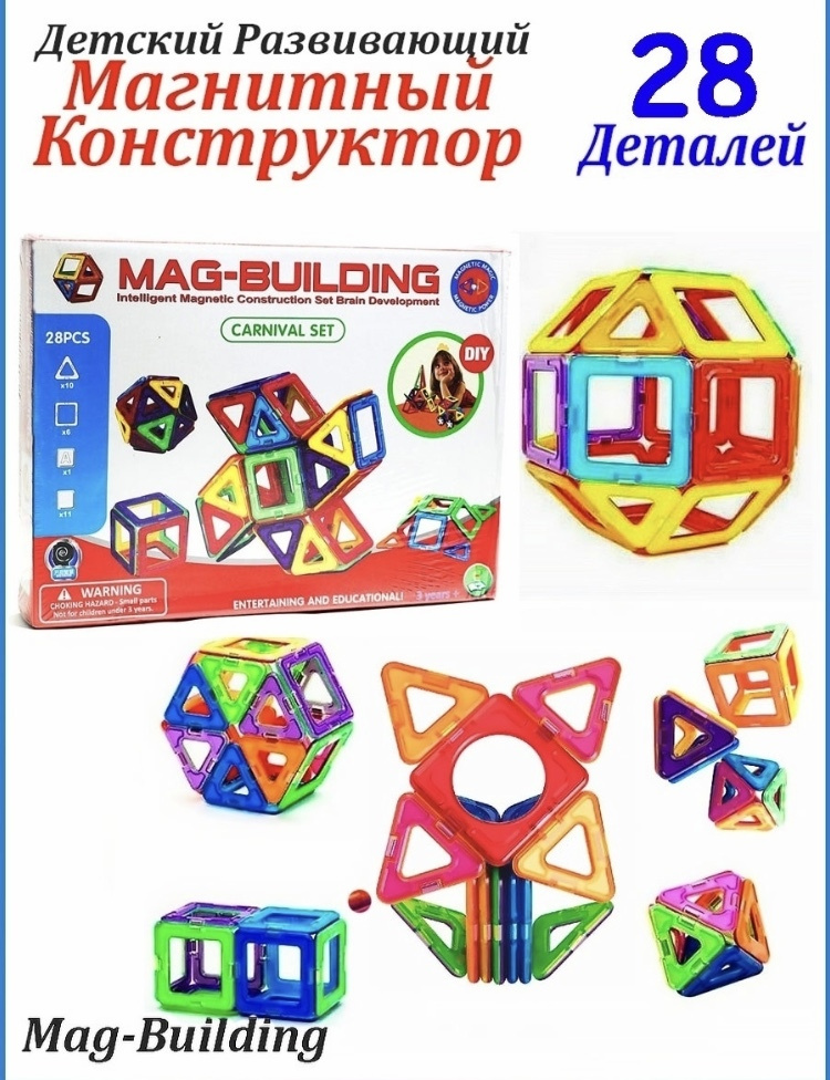 Магнитный Конструктор MAG-BUILDING / Детский развивающий магнитный конструктор 28 предметов / Игровой #1