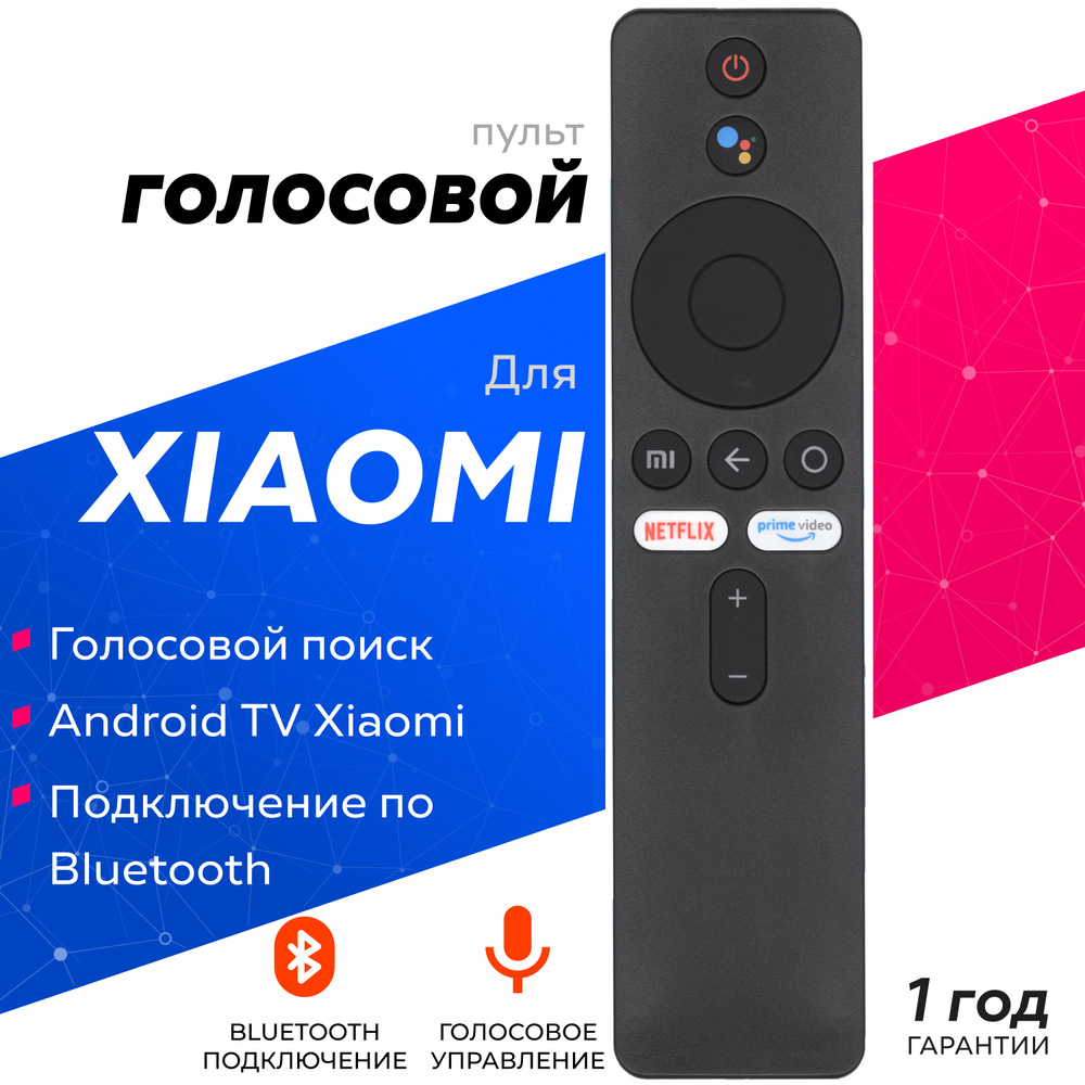 Голосовой пульт XMRM-00A для телевизоров и приставок XIAOMI #1