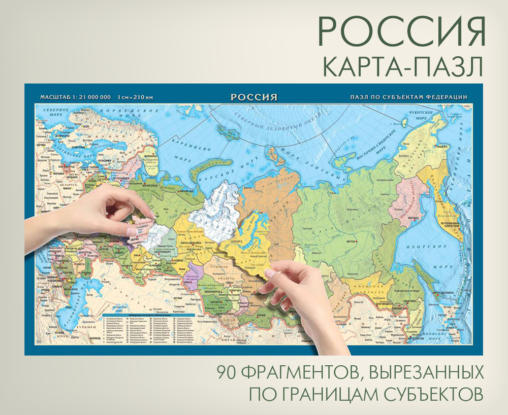 Россия - карта пазл по субъектам, развивающая головоломка для детей, "АГТ Геоцентр"  #1
