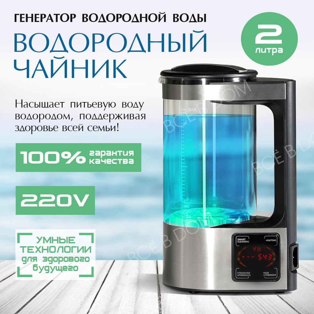 Водородный чайник электрический AUGIENB Генератор водородной воды, 220 ...